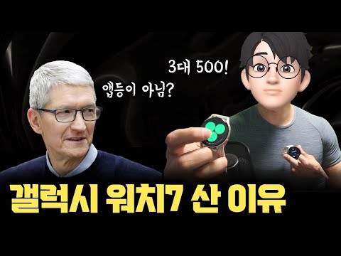 안될공학이 애플워치10, 가민을 사지 않고 갤럭시 워치7 40mm을 산 공학적인 이유 (Dual-Band GPS, 3nm Exynos, Bio Sensor)