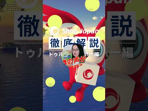 「トゥルースリーパー」が選ばれる理由！ #ショップジャパン #shorts