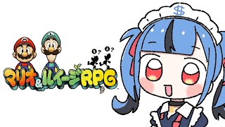 【マリオ&ルイージRPG】完全初見でマリルイRPG初代やるぞおおお！！！