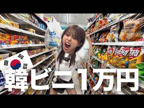 深夜韓国コンビニで1万円分爆買いしたら最高すぎた❣️