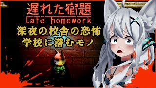 【遅れた宿題 Late Homework】学校に宿題忘れちゃったから取りに行く！！