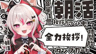 【朝活雑談】んああああああああおはよ～～～【 #数寄屋橋れんげ / VTuber 】