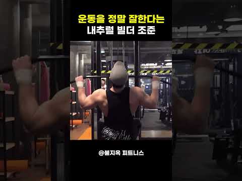 이게... 진짜다... 내추럴 킹 조준의 압도적인 운동 클래스 ㄷㄷ 이게... 진짜다... 내추럴 킹 조준의 압도적인 운동 클래스 ㄷㄷ