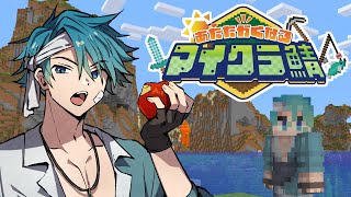 アパレルオープンへの道～古代都市都市編～【#あたなるマイクラ鯖】
