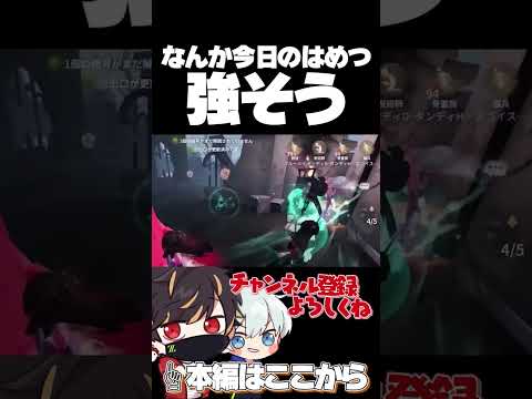 なんか今日のはめつ強そう【identityV/第五人格】#shorts