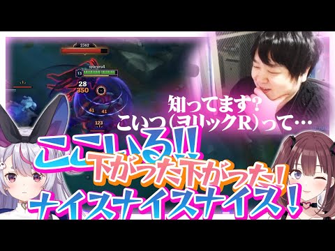 [LoL] 男なら”語りキャンセル”されてもクールに立ち回る‐ 配信ダイジェスト213 [翡翠とら/兎咲ミミ/イロハ/なぎりーぬ]