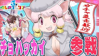 【 #けもフレ3】キ！けもの西遊記に「チョハッカイ」でちゅと…⁉🐷💥やはり目指すは天竺てワケ！🌄🌤🔥【 #うさこぱとろーる #ウサギコウモリ