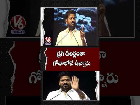 “<strong>All</strong> Drug Dealers Are <strong>in</strong> Goa” : CM Revanth Reddy | V6 News