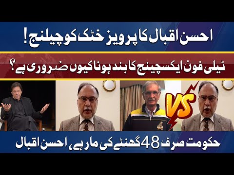 Ahsan Iqbal Challenge Pervez Khattak | حکومت صرف اڑتالیس گھنٹے کی مار ہے