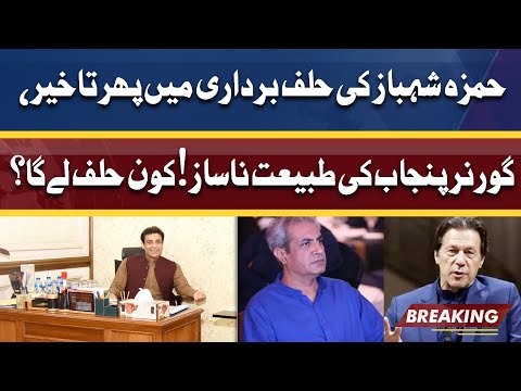 Oath Taking of CM Punjab | Governor Punjab Ki Tabeyt Bigar Gayi | Dunya News