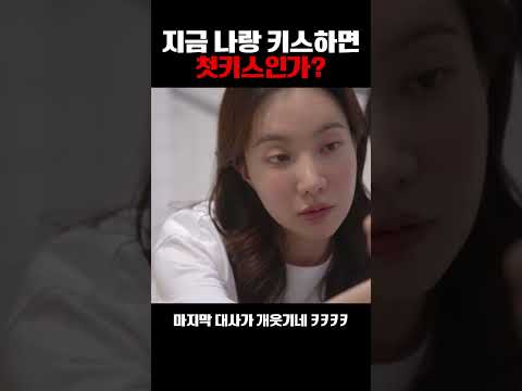 지금 나랑 키스하면 첫키스인가?