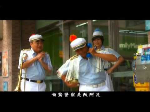 新寶島康樂隊-阿姨打 官方正式版