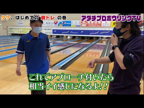 アダチプロボウリングtvの最新動画 Youtubeランキング