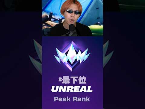 アンリアルになる方法😱 #フォートナイト #fortnite