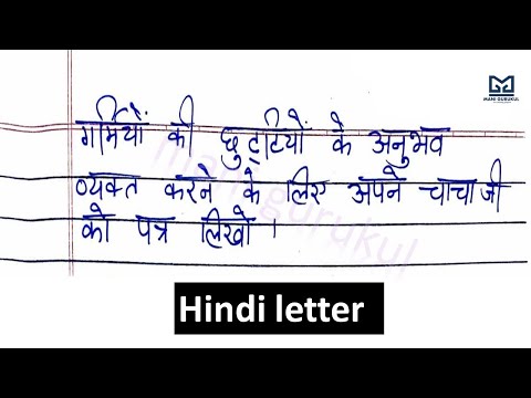गर्मियों के छुट्टियों का मनोरंजन बताते हुए अपने चाचा जी को पत्र #Chacha g ko patra #Hindi letter
