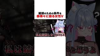 【結婚の条件】愛してくれるなら何でも良いまである。　#vtuber #切り抜き