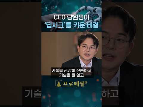 200명으로 AI 판 뒤집은 딥시크의 비결