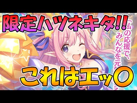 【プリコネR】最新情報いろいろ来たので喋るぞ！！！【ライブ】