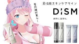 【#DISM｜PR】皮膚の専門家の知見×浸透アプローチで、一歩先のスキンケアを✨