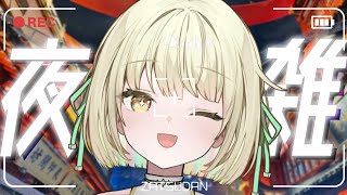 【雑談】みんなただいまああああああああ！【ネオポルテ / 光葉エニ】