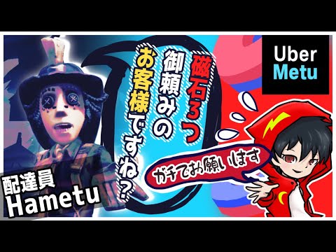 お助けhametu【第五人格】