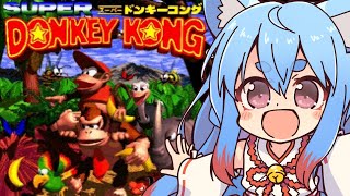 【スーパードンキーコング】昔クリアできなかったゲームリベンジ【 オニャンコポン / #Vtuber 】