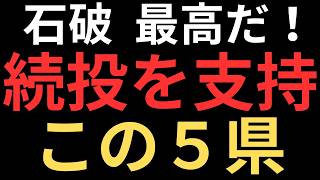 【はぁ？】石破首相が前代未聞の衆院解散を示唆