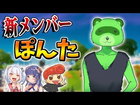 【フォートナイト】新メンバー紹介！　緑のたぬき《ぽんた》がやって来た！