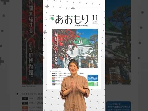 文化と芸術とスポーツの秋🍁｜広報あおもり11月号 #青森市