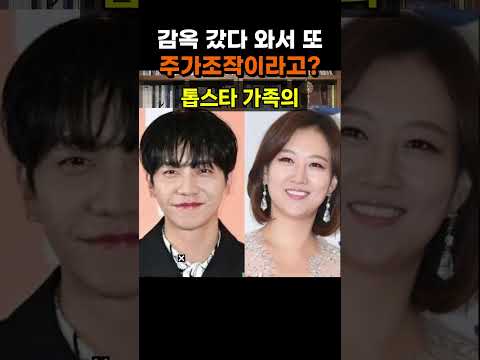 【성창힐】감옥 갔다 와서 또 주가조작? 장윤정 모친, 이승기 장인의 멈출 수 없는 범죄 행각 #이승기 #장윤정 #이승기 장인