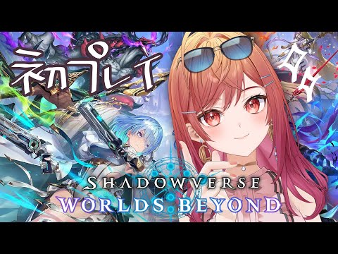 【シャドバWB/Shadowverse】初めてのシャドウバース！！！！【一条莉々華/hololive DEV_IS　ReGLOSS】