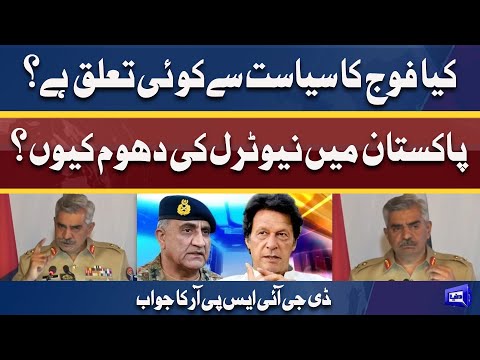 Kya Army Ka Siyasat Se Koi Taluq Hai? | DG ISPR Ne Bata Diya