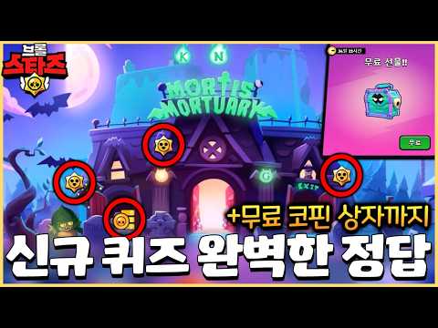 <strong>신규</strong> 시즌 이벤트 <strong>무료</strong> 보상들 완벽하게 정리해왔습니다! [브롤스타즈]