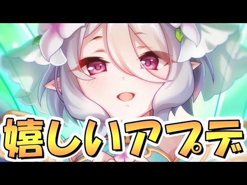 【プリコネR】実は忘れてる人が多そうな嬉しいアプデが来るんですよ【プリコネ】