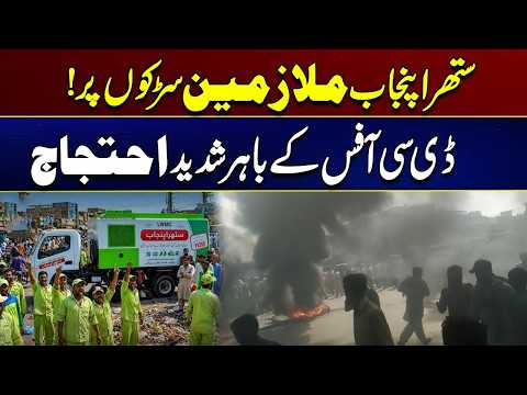 Big Protest By Suthra Punjab Employees | Latest Update | City 41