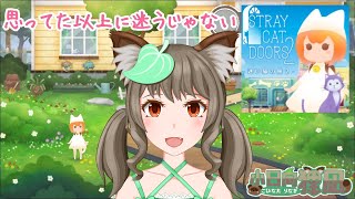 【脱出ゲーム 迷い猫の旅2-Stray Cat Doors2-】クリア後のステージやってるのです【小日向狸凪/Vtuber】