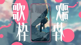 【Karaoke】お水を与えて【 #shorts #VTuber ／ 綴せかい】