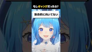 もしも、Vtuberがギャングだったら？【#ななしいんく /切り抜き】#shorts #vtuber