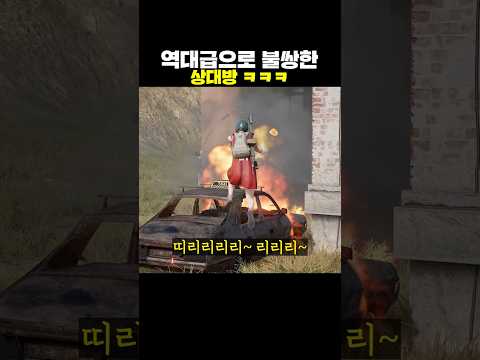역대급으로 불쌍한 상대방ㅋㅋㅋ