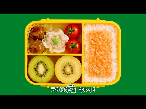 ゼスプリ キウイ 2025「新！おべんとうばこのうた」キウイブラザーズが歌ってみた篇　カラオケ動画