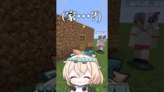 びっくりどっきり‼️ハウス見せてみた👀#shorts #マイクラ #マインクラフト #いろはス
