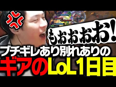 爆笑、ブチギレ、別れありの「SPYGEAのLoL1日目」がこちら【League of Legends】