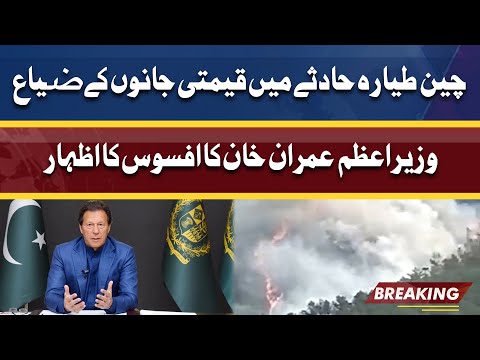 PM Imran Expresses Grief over Plane Crash in China