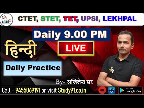 सामान्य हिन्दी General Hindi QUIZ 05 By Akhilesh Sir  ||Super TET Online Course || Hindi Super TET |