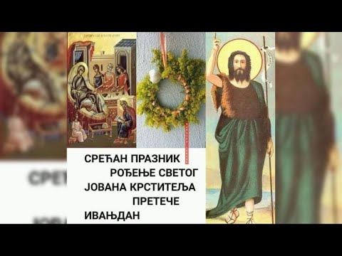 Рођење Светог Јована Крститеља - Ивањдан!