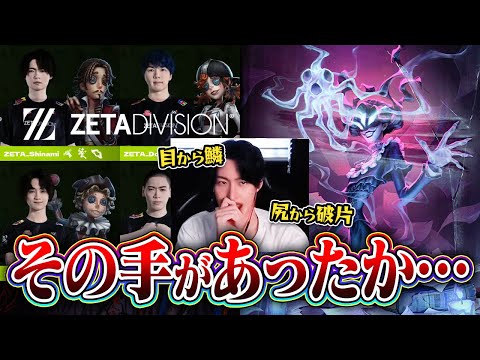 【第五人格】ZETAサバが早くも見せた究極のアイヴィ対策