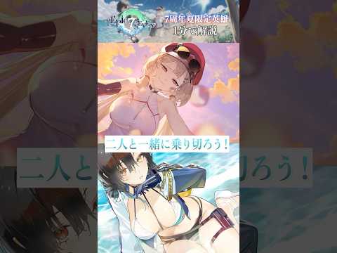 夏だ！ビーチだ！美少女だ！『エピックセブン』の夏限定キャラをご紹介