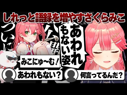 【コメ付き】35Pたちの公開予想にブチぎれるさくらみこ【ホロライブ/さくらみこ/切り抜き】 #さくらみこ