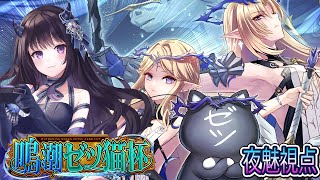 【#鳴潮】  #鳴潮ゼツ猫杯 本番です！全力で楽しみますよ～！ 2K1440p 【#Vtuber】