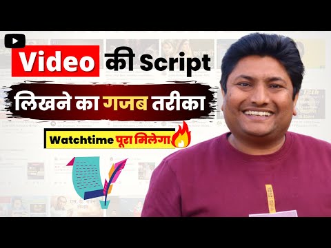 How to Write Script for YouTube Video in 2022 | My Personal Tips for Youtubers